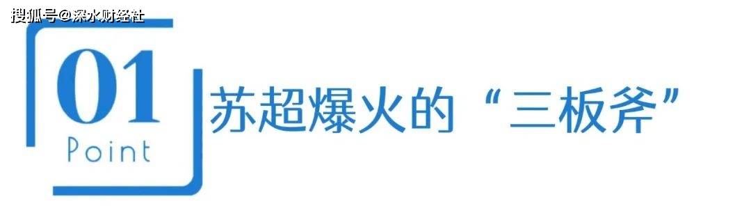 学习苏超，不能照搬苏超