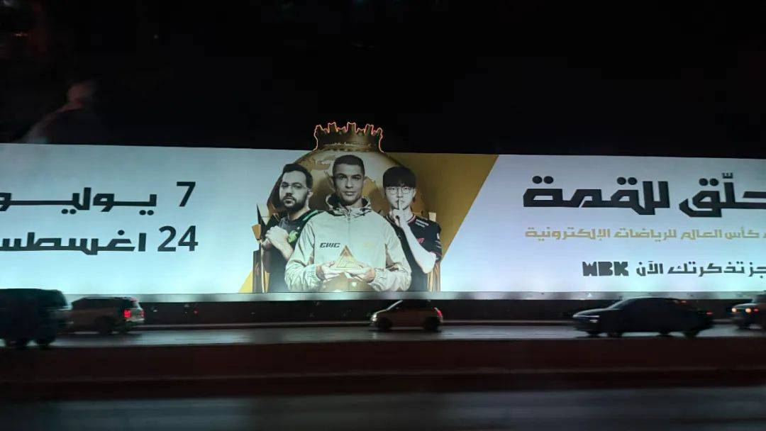 在现场|沙特电竞世界杯，万亿美元“2030愿景”的前菜