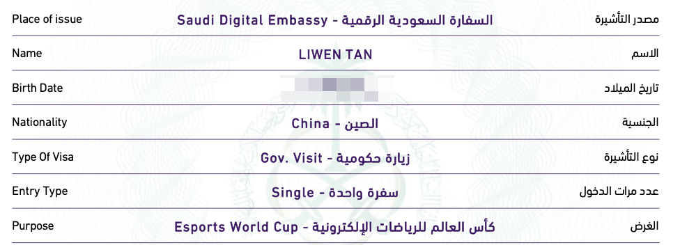 在现场|沙特电竞世界杯，万亿美元“2030愿景”的前菜
